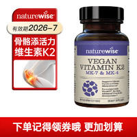 Naturewise 天然维生素K2软胶囊 成人中老年骨骼 美国90粒 1瓶装