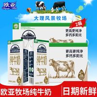 【新鲜日期】 欧亚高原牧场纯牛奶250g*16盒*2箱奶早餐奶整箱