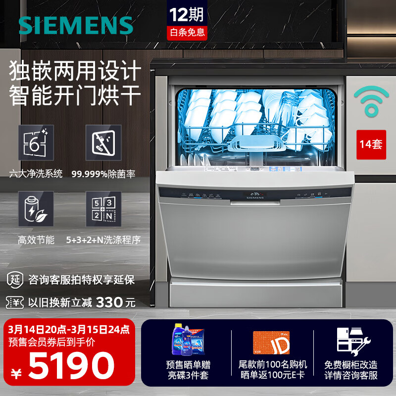 SIEMENS 西门子 晶御智能 SJ23EI03KC 全能舱洗碗机 14套