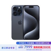 Apple iPhone 15 Pro (A3104) 256GB 蓝色钛金属 移动联通电信5G 双卡双待手机【4G用户加享★保底58】