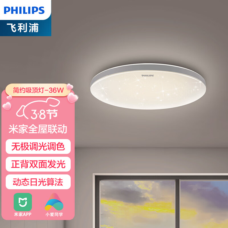 PHILIPS 飞利浦 led吸顶灯客厅儿童房简约吸顶灯