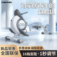 HEAD 海德 家用划船器可折叠多功能运动静音可调磁控划船机健身减肥