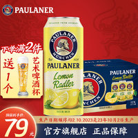 保拉纳（Paulaner）柏龙 柠檬啤酒 500mL 12罐 组合装