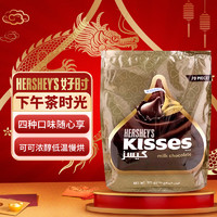 好时牛奶巧克力 婚礼  婚庆喜糖   325g