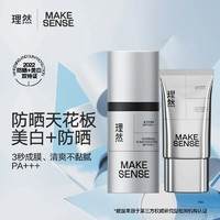 MAKE ESSENSE 理然 防曬霜男士專用美白戶外清爽防紫外線隔離夏季防水防汗不假白