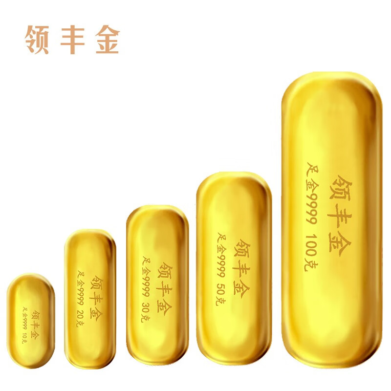 领丰金 LING FENG GOLD）足金9999黄金投资金条周年庆投资理财金条刻字送人 20g