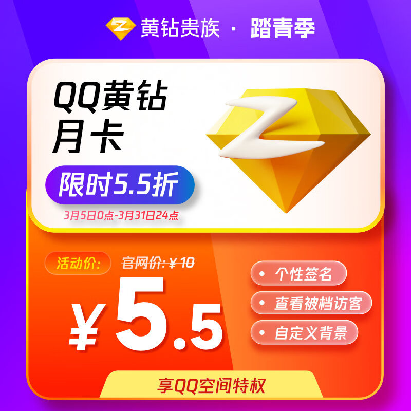 腾讯QQ黄钻包月卡QQ黄钻1个月 1个月QQ黄钻自动充值