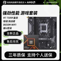 MAXSUN 銘瑄 AMD R5 7500F盒裝 銘瑄 挑戰者 B650M WIFI 主板CPU套裝