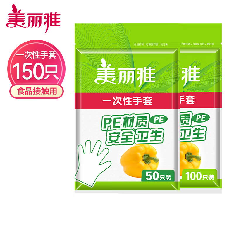 美丽雅一次性手套食品防油加厚PE厨房清洁卫生厚实耐用手套 一次性手套 150只装