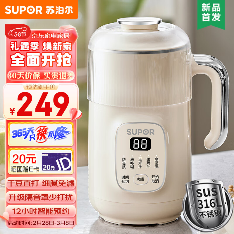 SUPOR 苏泊尔 豆浆机 细腻免滤 家用小型破壁机全自动免煮12h可预约316L