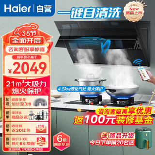 海尔（Haier）油烟机灶具套装 侧吸式挥手智控 自清洁21立方大吸力 自开合wifi互联EC913U1+Q2BE50(20Y)液化气灶