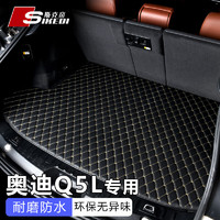 斯克帝 适用于奥迪Q5L后备箱垫2018-2024款专用汽车尾箱垫 耐磨防水