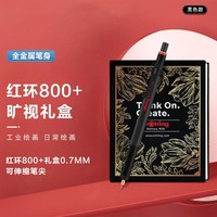 rOtring 红环 自动铅笔0.5mm触屏笔绘图800+旷视礼盒