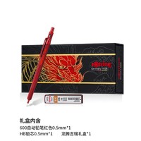 rOtring 红环 自动铅笔600龙年限定铅芯不易断 **专业绘图工具
