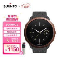 SUUNTO 颂拓 3 铜灰色 户外智能运动手表 运动心率GPS定位长续航礼物送男女友