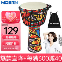 MOSEN 莫森 8英寸輕型非洲鼓 ABS材料兒童初學練習麗江手拍鼓 免調音楓葉紅