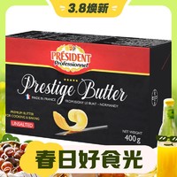 3.8焕新、88VIP：PRÉSIDENT 总统 精选黄油块 淡味400g