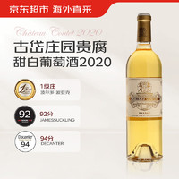 CHATEAU COUTET 古岱酒庄 苏玳一级庄2020年古岱酒庄贵腐甜白葡萄酒 750ML单支装