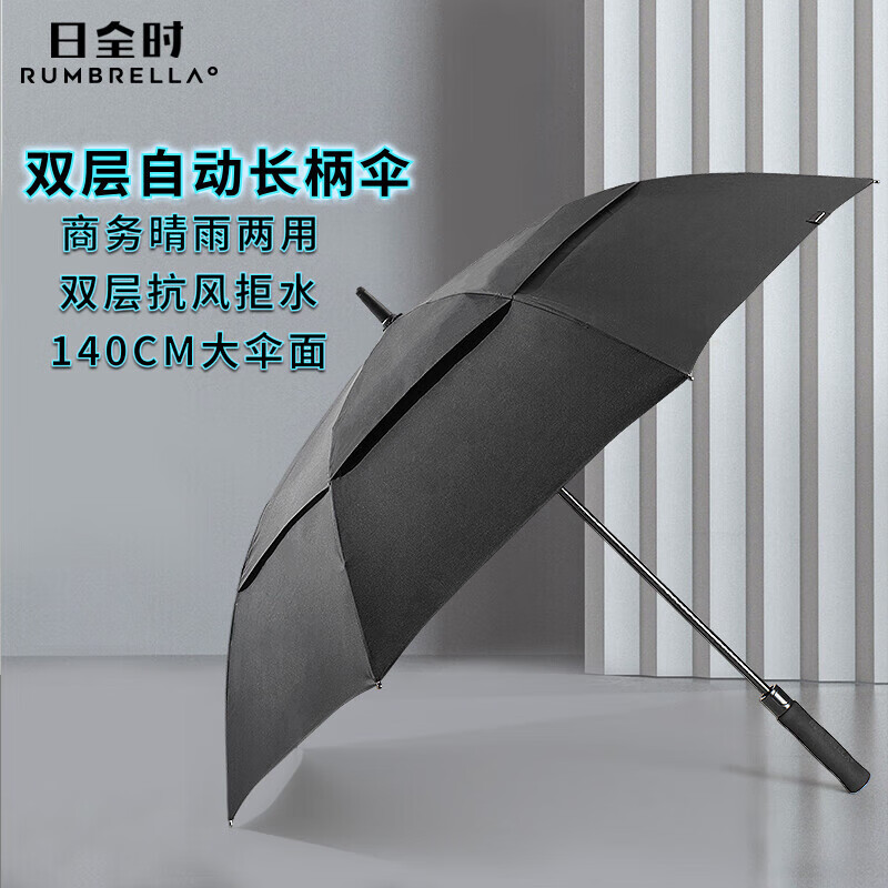 RUMBRELLA日全时雨伞长柄伞大号加固加厚结实抗风暴三人高端商务直柄雨伞 黑色(双层防风高尔夫大伞)
