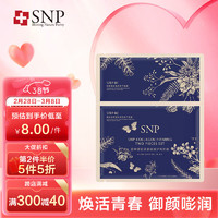 SNP 爱神菲 黄金胶原紧致弹润冻干面膜眼膜补水保湿冻干面膜+眼膜1片装 送礼