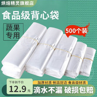 烘焙精灵塑料袋白色食品袋定做手提打包袋方便超市购物袋 15*25 普通款（3丝）500个