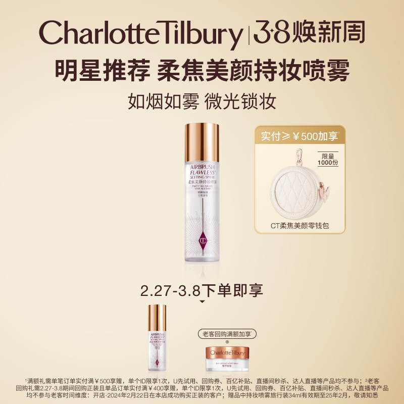 夏洛特蒂铂丽 Charlotte Tilbury【邓为】CT持妆喷雾不易脱妆干皮油皮定妆喷雾细腻
