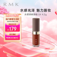 RMK水感液体口红唇釉 04深红色 4.3g水润光泽易上色镜面水光滋润唇膏