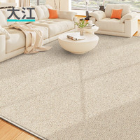 大江 羊毛地毯客厅轻奢高级感免洗易打理卧室地毯大面积 勒布-香草白 300x200cm