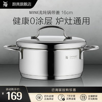 WMF 福腾宝 汤锅不锈钢Mini浅炖锅16cm婴儿复底辅食燃气电磁炉通用 Mini 浅炖锅 16cm