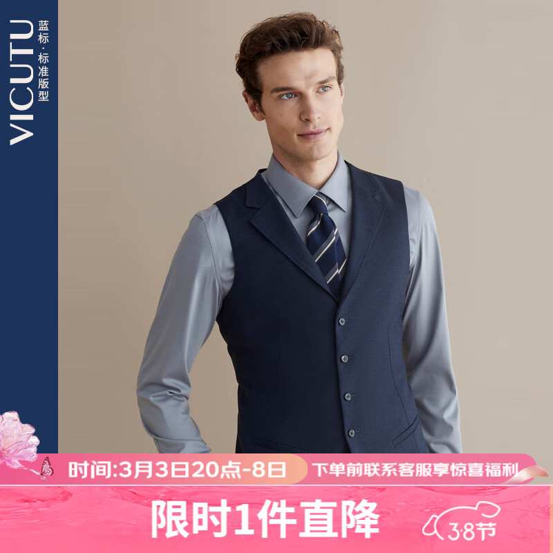 威可多（VICUTU）商场同款男士西装马甲羊毛时尚商务西装坎肩VBS21331021 蓝色 1