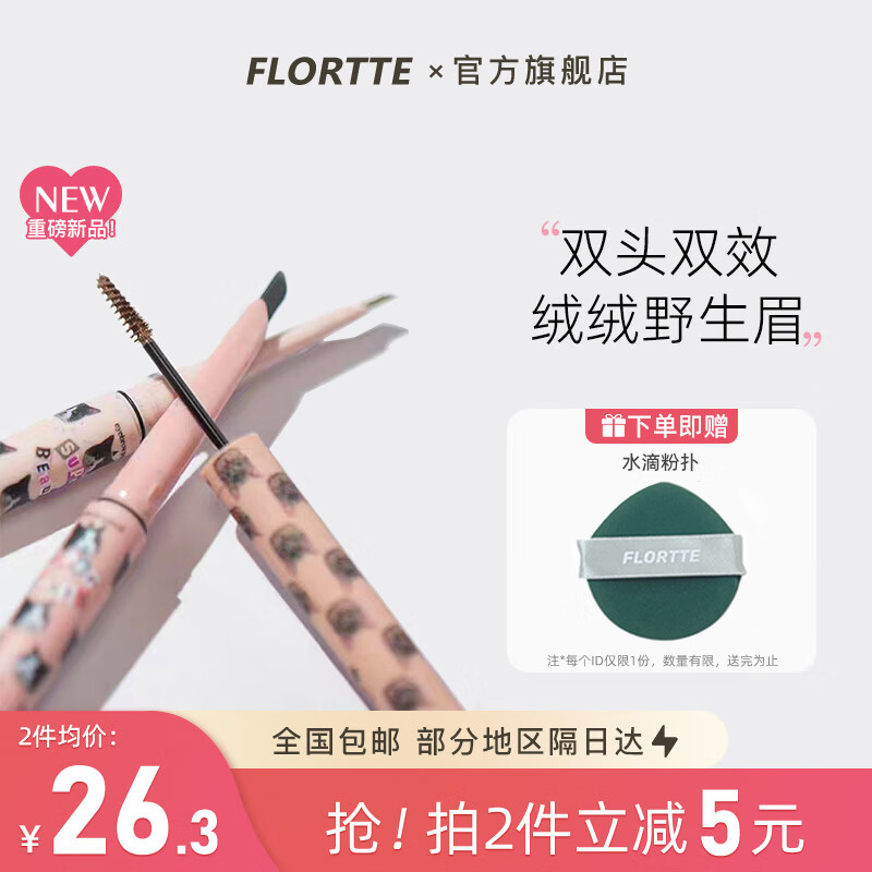 FLORTTE 花洛莉亚