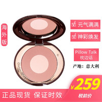 Charlotte Tilbury CT双色腮红 修容保湿提亮肤色 自然妆感元气满满【海外版】 Pillow Talk枕边话