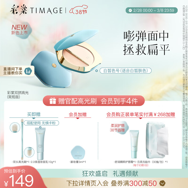 彩棠（TIMAGE）白皮款 双拼高光粉膏修容哑光提亮遮泪沟法令纹