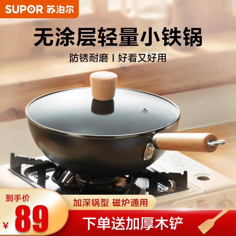 SUPOR 苏泊尔 炒锅一人食铁锅无涂层轻量爆炒锅防锈迷你炒菜锅电磁炉燃气通用  22cm