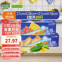 旭包鲜密实袋 日本品牌拉链式食品密封袋 收纳袋 储藏袋 冷藏袋 保鲜袋 中号+大号各一盒共25只