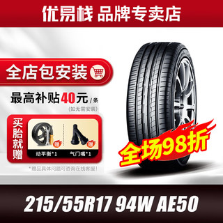 优科豪马 横滨汽车轮胎215/55R17 94W AE50适用于标志407皇冠 起亚K5现代 23年