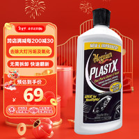 Meguiar's 美光 抛光打磨清洁剂3M去轻微划痕及发黄车灯罩翻新汽车用品G12310