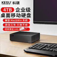 KESU 科碩 企業級桌面式移動硬盤 3.5英寸大容量 Type-C3.2 高速加密存儲 4TB 黑色