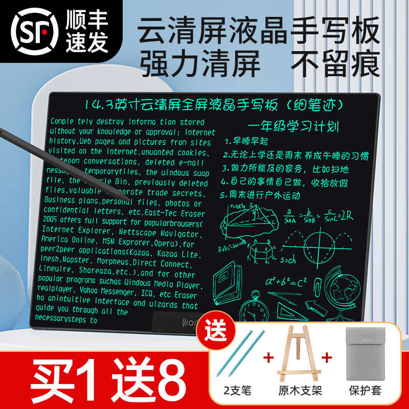 PBJ液晶手写板云清屏细笔迹不扩散办公教育草稿板电子小黑板全面屏手绘写字板画板可扫描留言板 14.3黑细+支架+保护套【1笔+螺丝刀+除尘布】