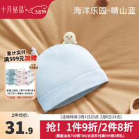 十月结晶婴儿帽子春秋新生儿胎帽护囟门夏季薄款 海洋乐园-晴山蓝（0-3个月）