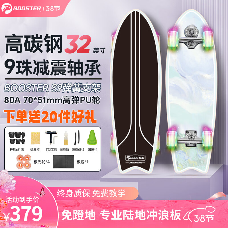 菠萝君 BOOSTER（Pi Roller）陆地冲浪滑板成人儿童游龙板专业刷街路冲板初学者免蹬地大鱼板 浮翠碧涟/下单送20件好礼-32英寸