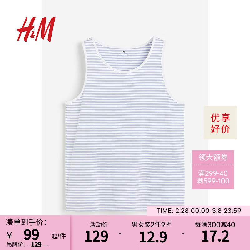 H&M男装背心2件装春季标准版型休闲弹力圆领棉质汗布背心0649098 紫色/条纹 165/84A