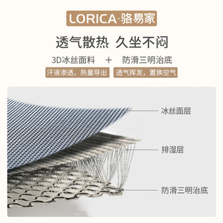 Lorica 骆易家 冰丝夏季椅子坐垫办公室久坐电脑椅透气凉席凳子垫子凉垫