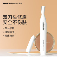 TouchBeauty 渲美 电动修眉刀刮眉刀面部修容多功能眉毛修剪剃毛男女士修眉器神