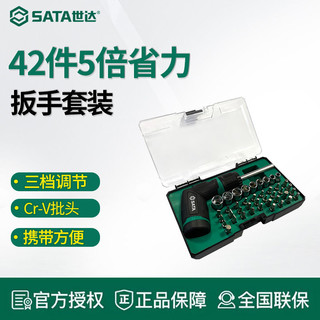 SATA 世达 05111 42件套5倍数棘轮螺丝批手柄组套起子改锥家用维修工具