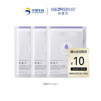 MedRepair 米蓓尔 蓝绷带面膜 2.0紧致修护面膜6g体验装*3