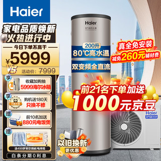 Haier 海尔 超一级双变频 空气能