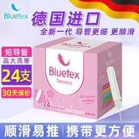 Bluetex 蓝宝丝 内置卫生棉条导管式(短导管超大流量 24支)月经姨妈棒游泳进口