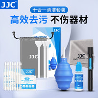JJC 相機清潔套裝適用于尼康佳能索尼富士微單反 清洗鏡頭筆紙鏡頭布屏幕清潔氣吹清理液傳感器清潔棒