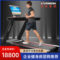 HARISON 美国汉臣 汉臣 商用豪华跑步机全彩触摸显示屏健身房专用健身器材T3620TRACKeco